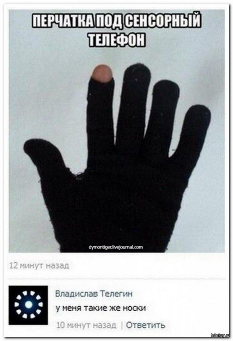Перчатки смешные приколы