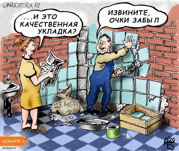 Карикатуры на плиточников