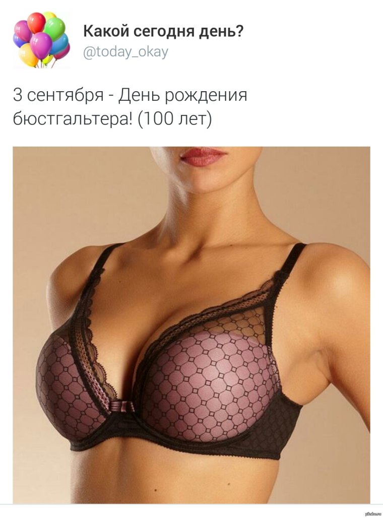 День рождениябюсгальтера