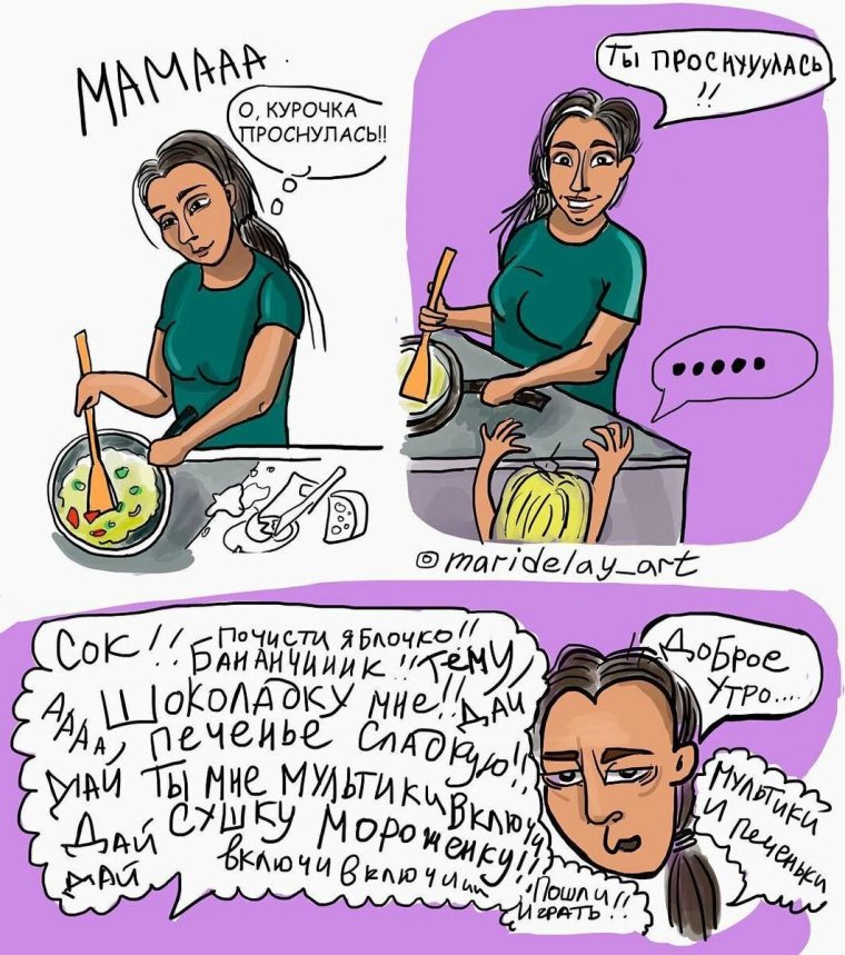 Комиксы про маму в декрете