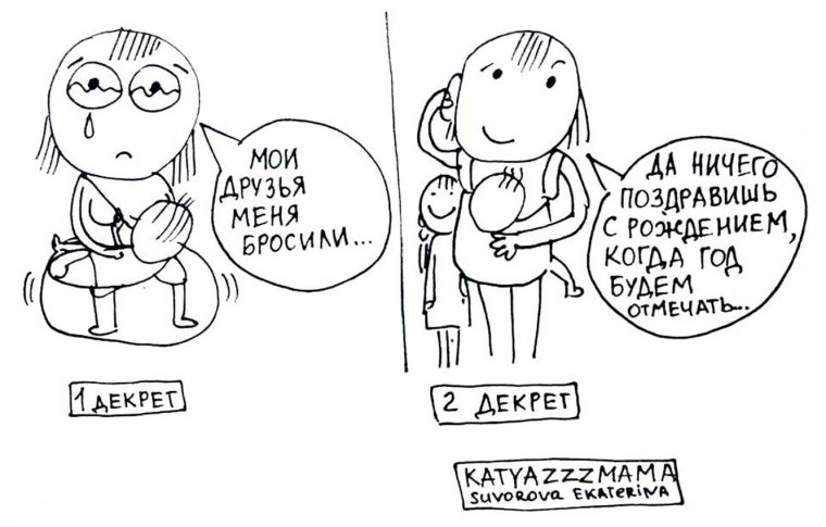 Шутки про декретный отпуск