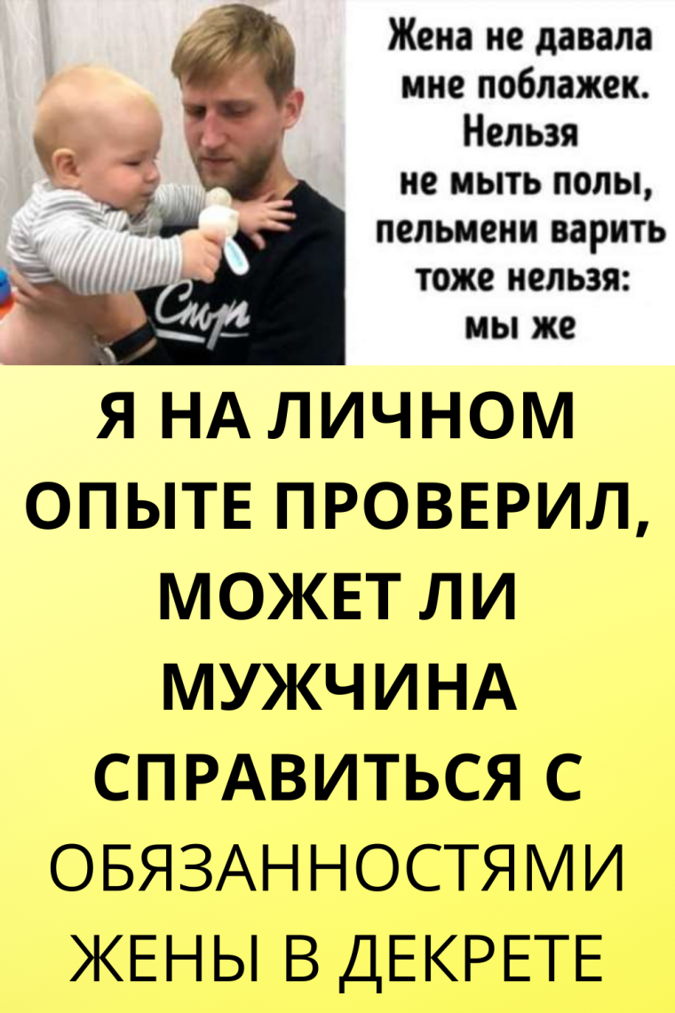 Вышла на работу после декрета