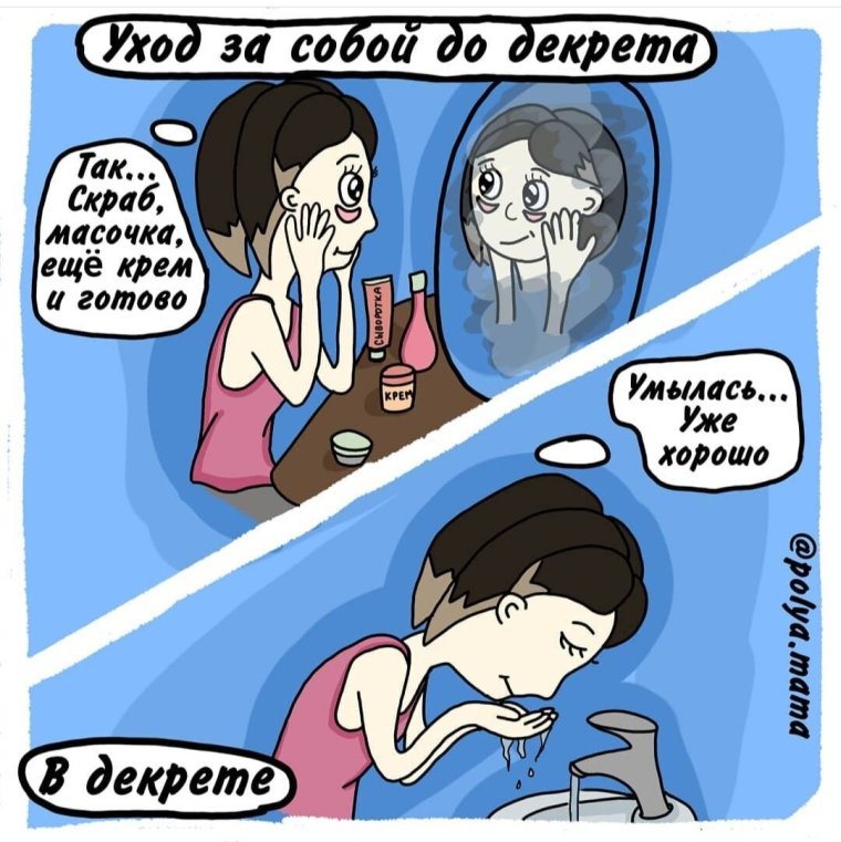 Комиксы про маму в декрете