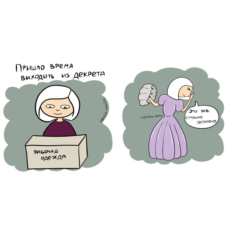 Комиксы про маму в декрете