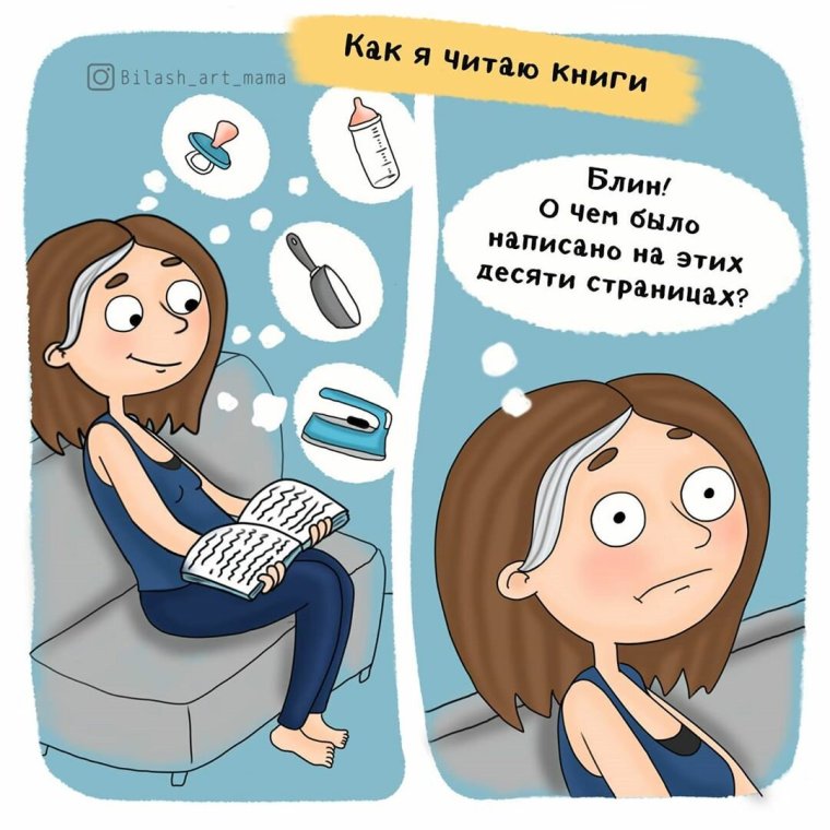 Комиксы про маму в декрете