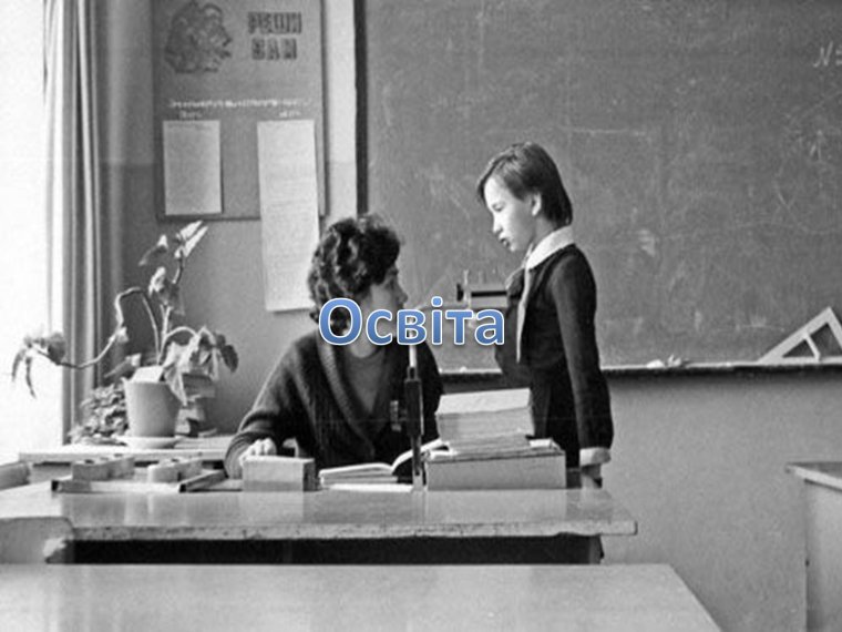 Советский учитель