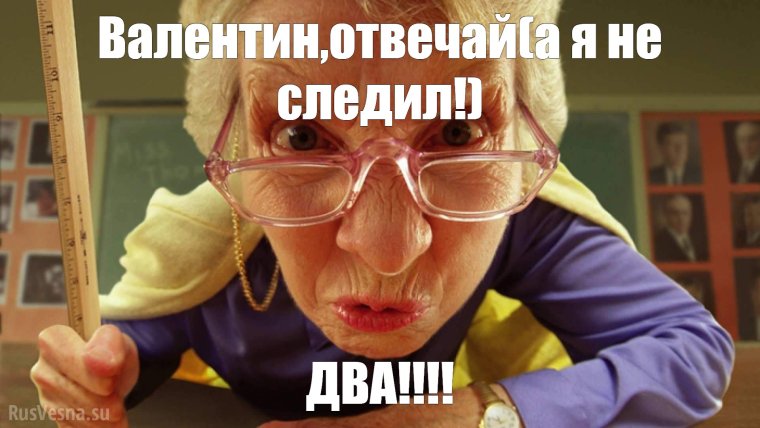 Злая учительница в очках