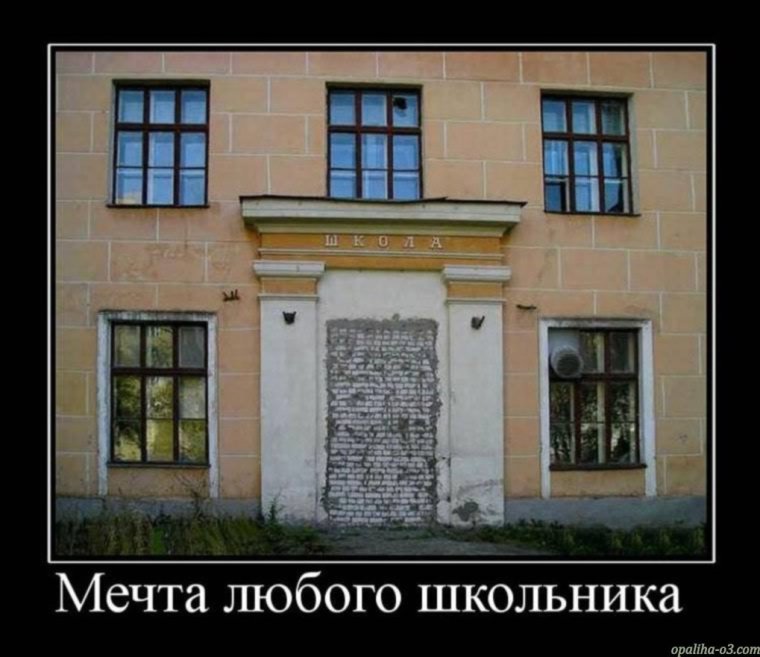 Юмор про школу