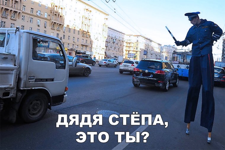 Гаишник на ходулях