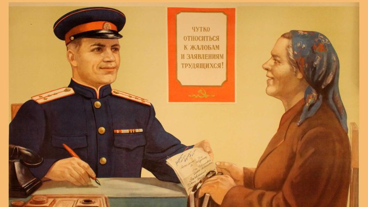 Плакаты СССР милиция