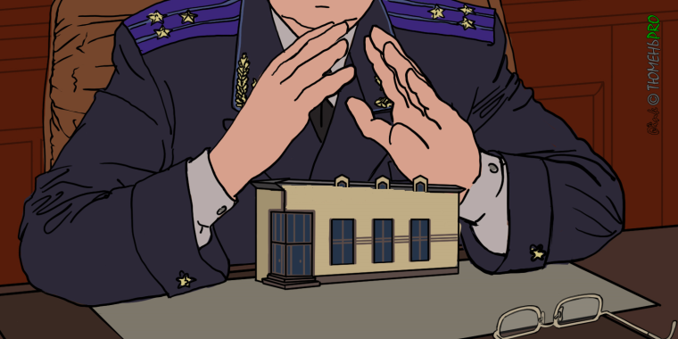 Прокурор рисунок