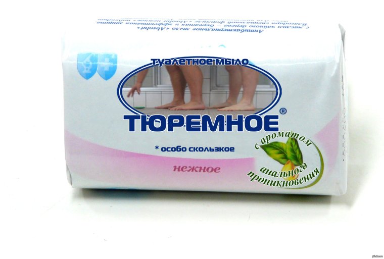 Мемы про мыло