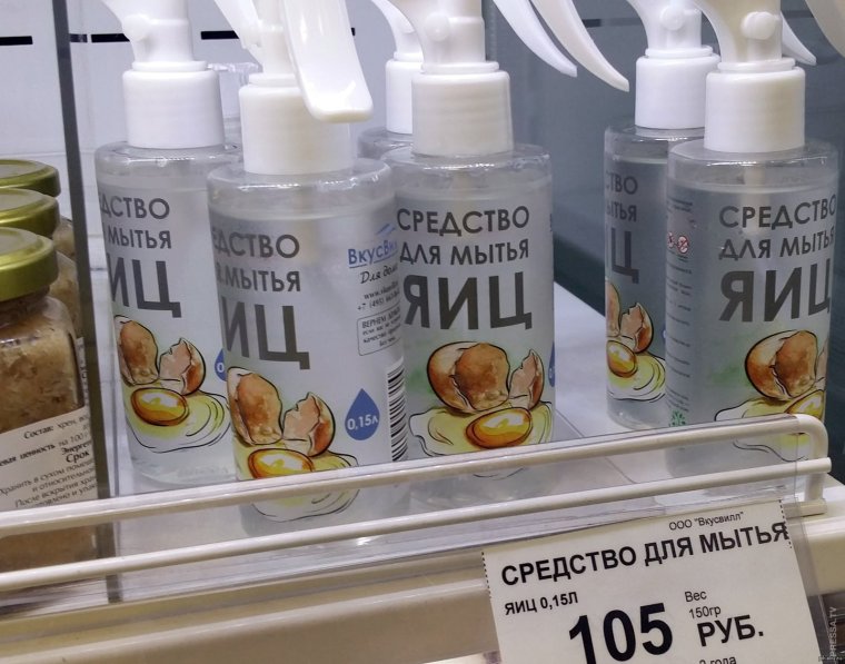 Средство для мытья яиц