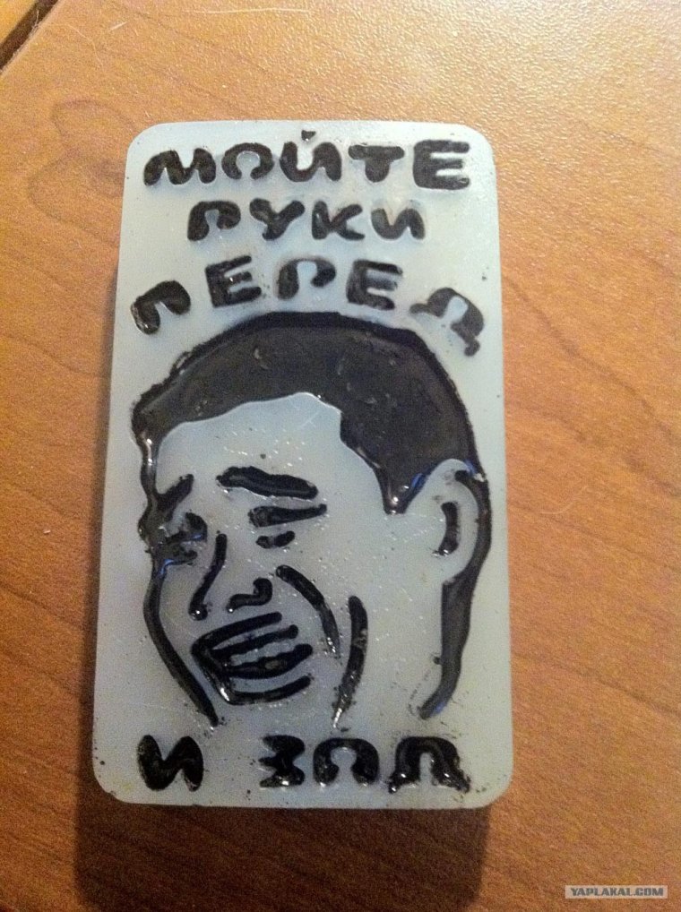 Мыло прикол