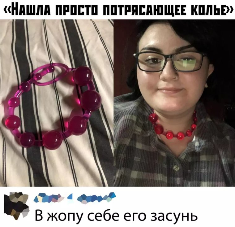 Бусы прикол