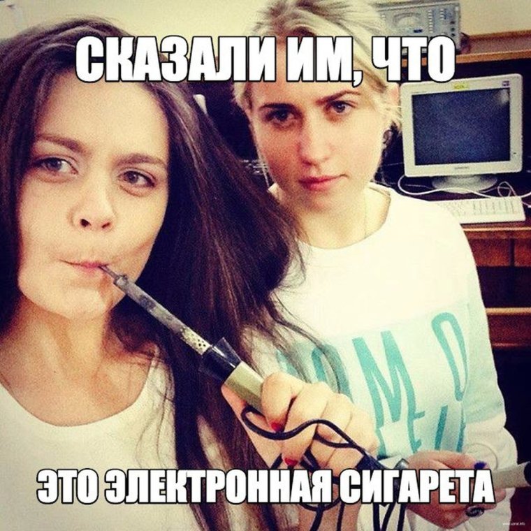Мемы про электронные сигареты