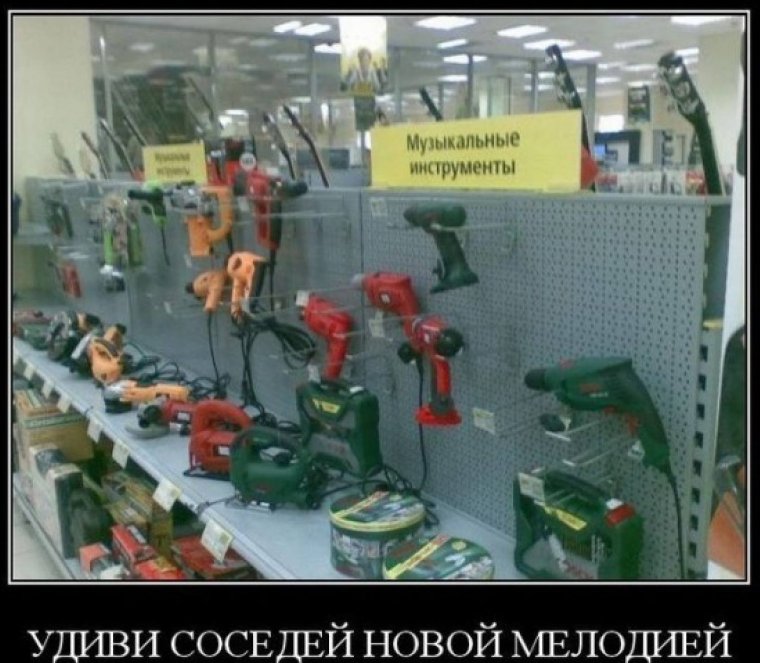 Приколы про инструменты