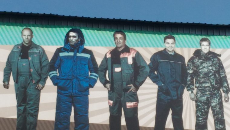 Спецодежда прикол