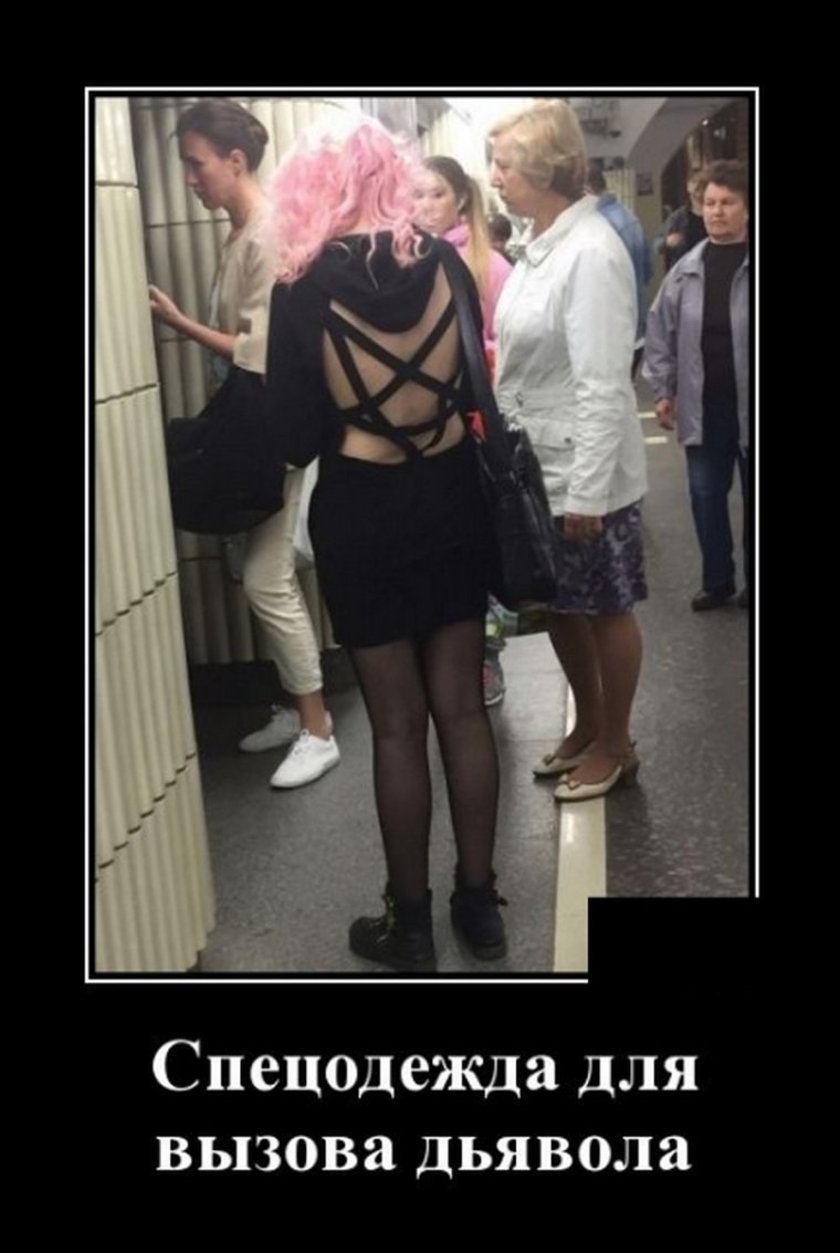 Демотиваторы про домогательства