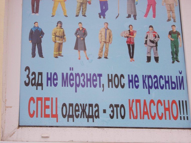 Плакат спецодежда