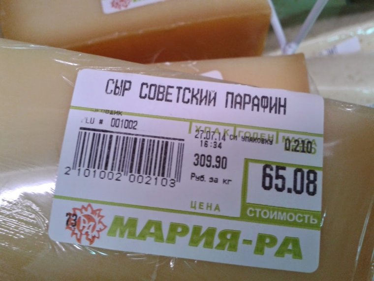 Парафины Советский сыр