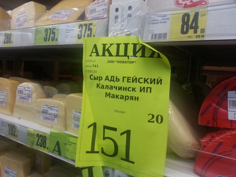 Сырная Лавка Мем