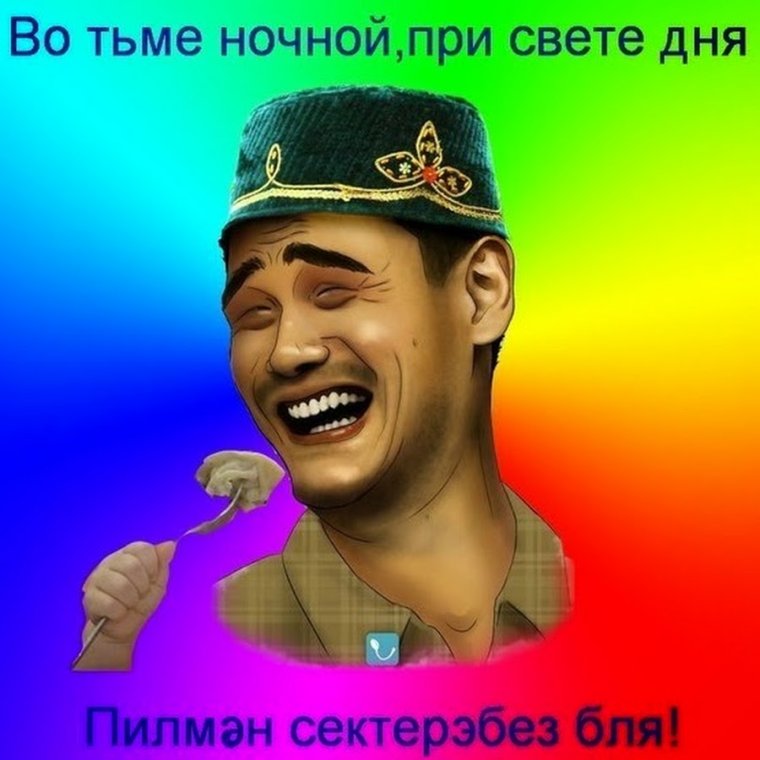 Татарские мемы