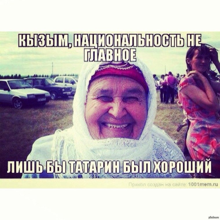 Шутки про Татаров