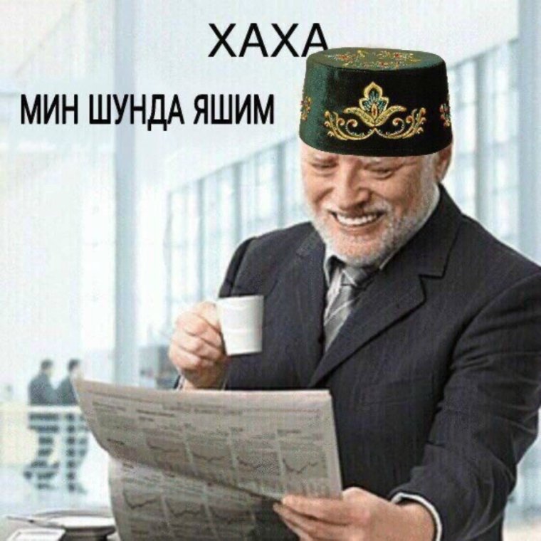 Ха ха ха я здесь живу