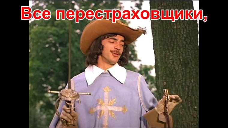 Михаил Боярский д Артаньян