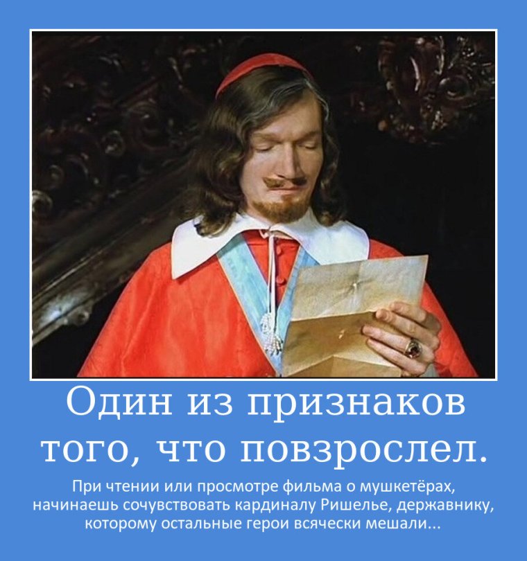 Александр Трофимов Кардинал Ришелье