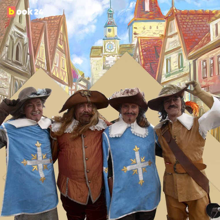 Атос Портос Арамис и Дарт