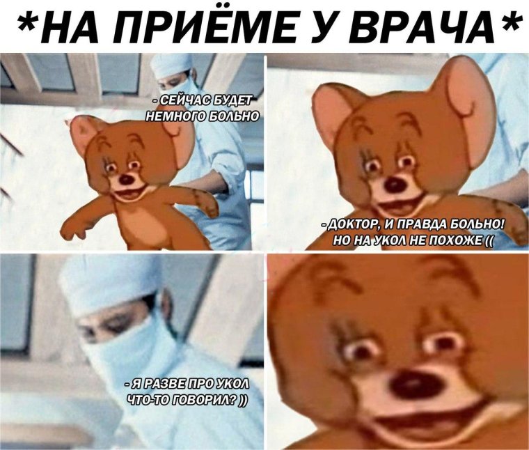 Прививка карикатура