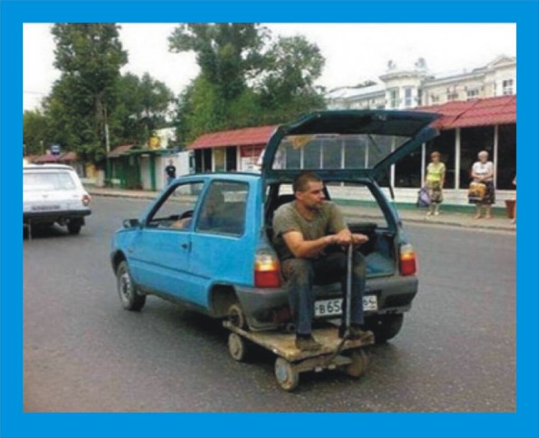 Развалюха человек