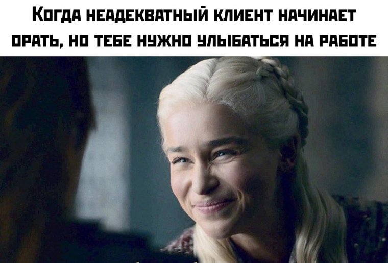 Дейнерис Мем улыбка