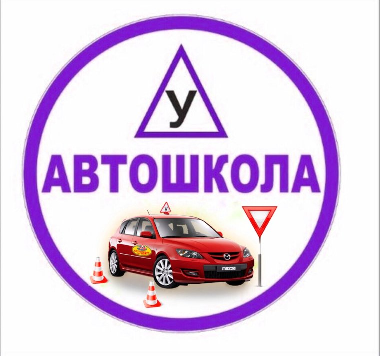 Автошкола надпись