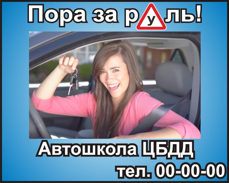 Креативная реклама автошколы