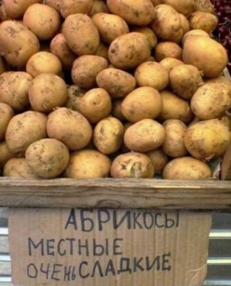 Смешной картофель