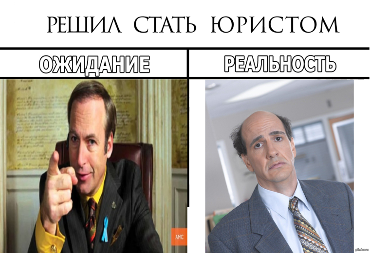 Юрист Мем