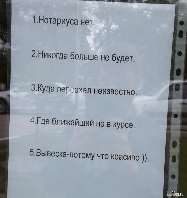 Нотариус прикол