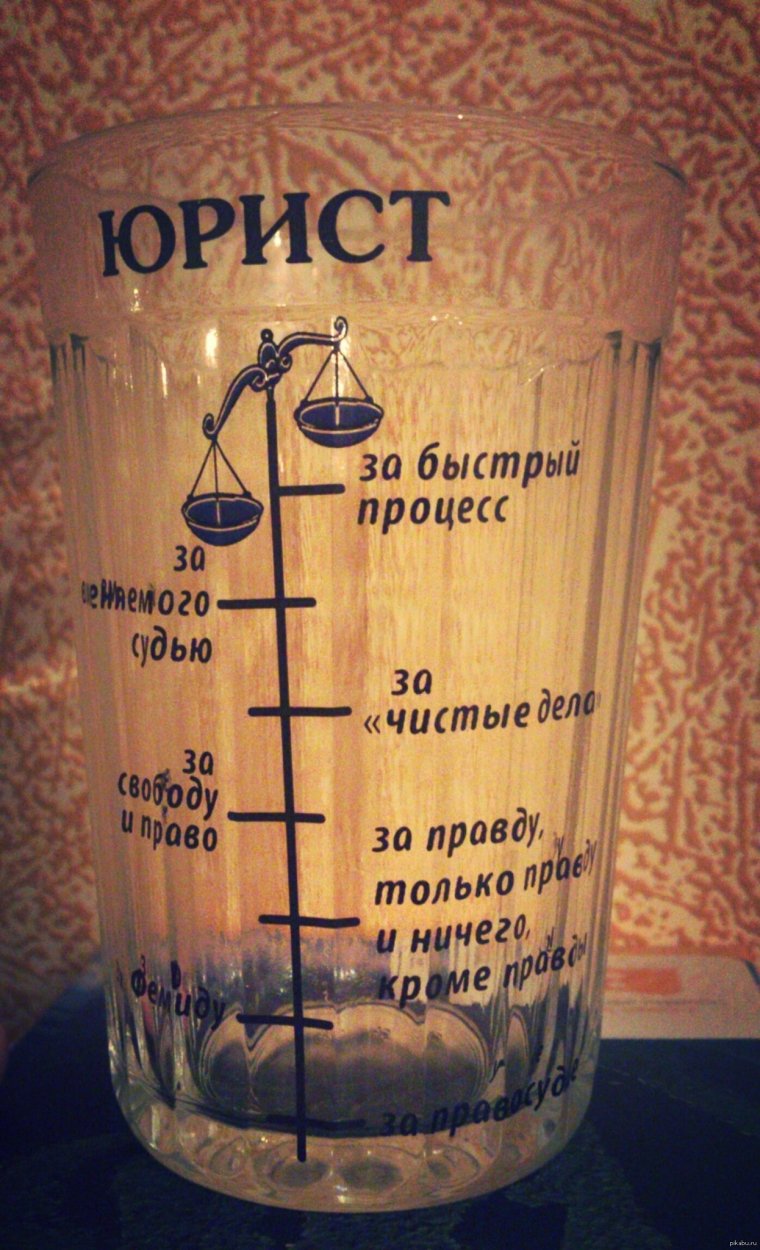 Поздравления с днем юриста прикольные