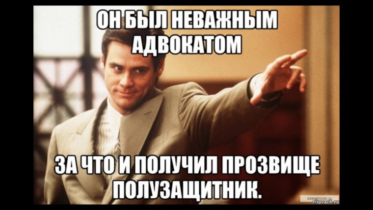 Лжец, лжец / Liar Liar