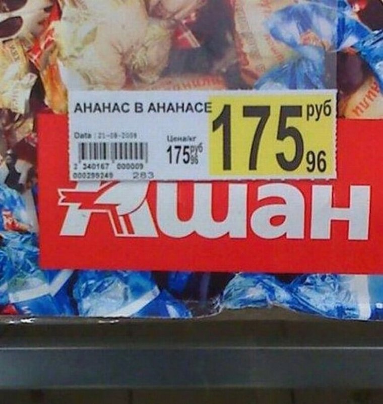Смешные названия продуктов