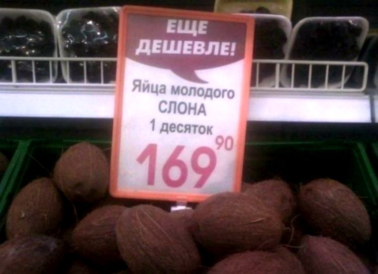 Приколы с продуктами