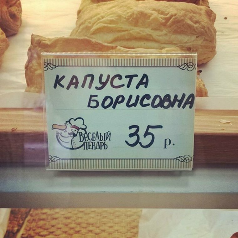 Смешные надписи на ценниках в магазинах