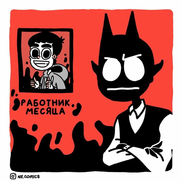 Лучший сотрудник месяца Мем