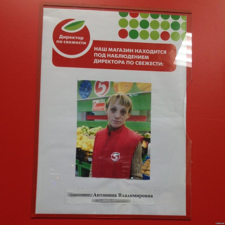 Директор по свежести Пятерочка Антонина