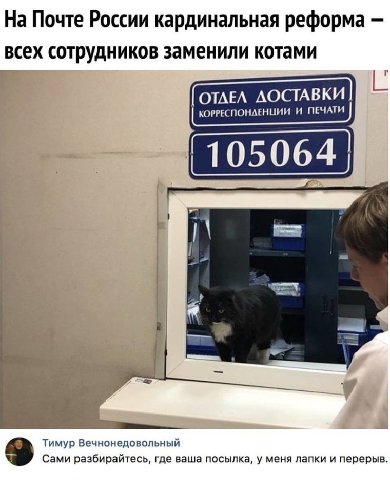 Почта России юмор