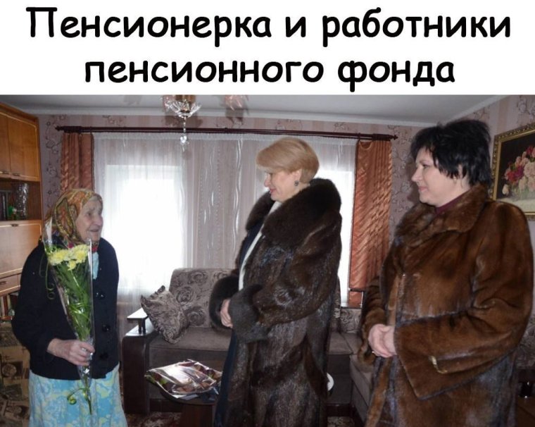 Пенсионный фонд демотиваторы