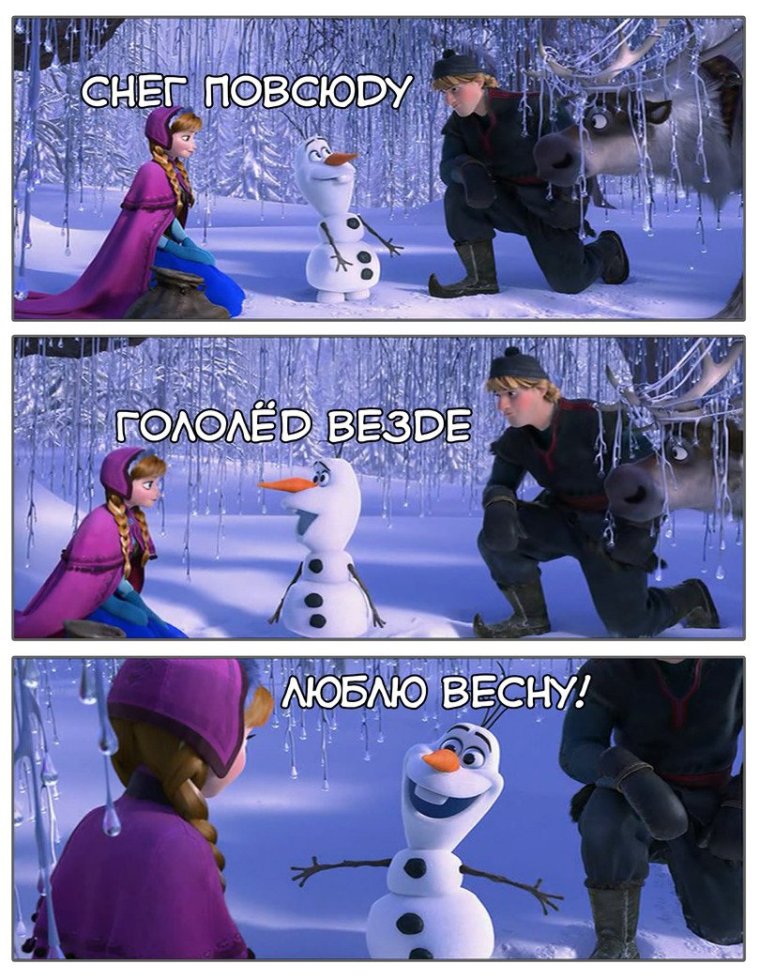 Холодное сердце приколы